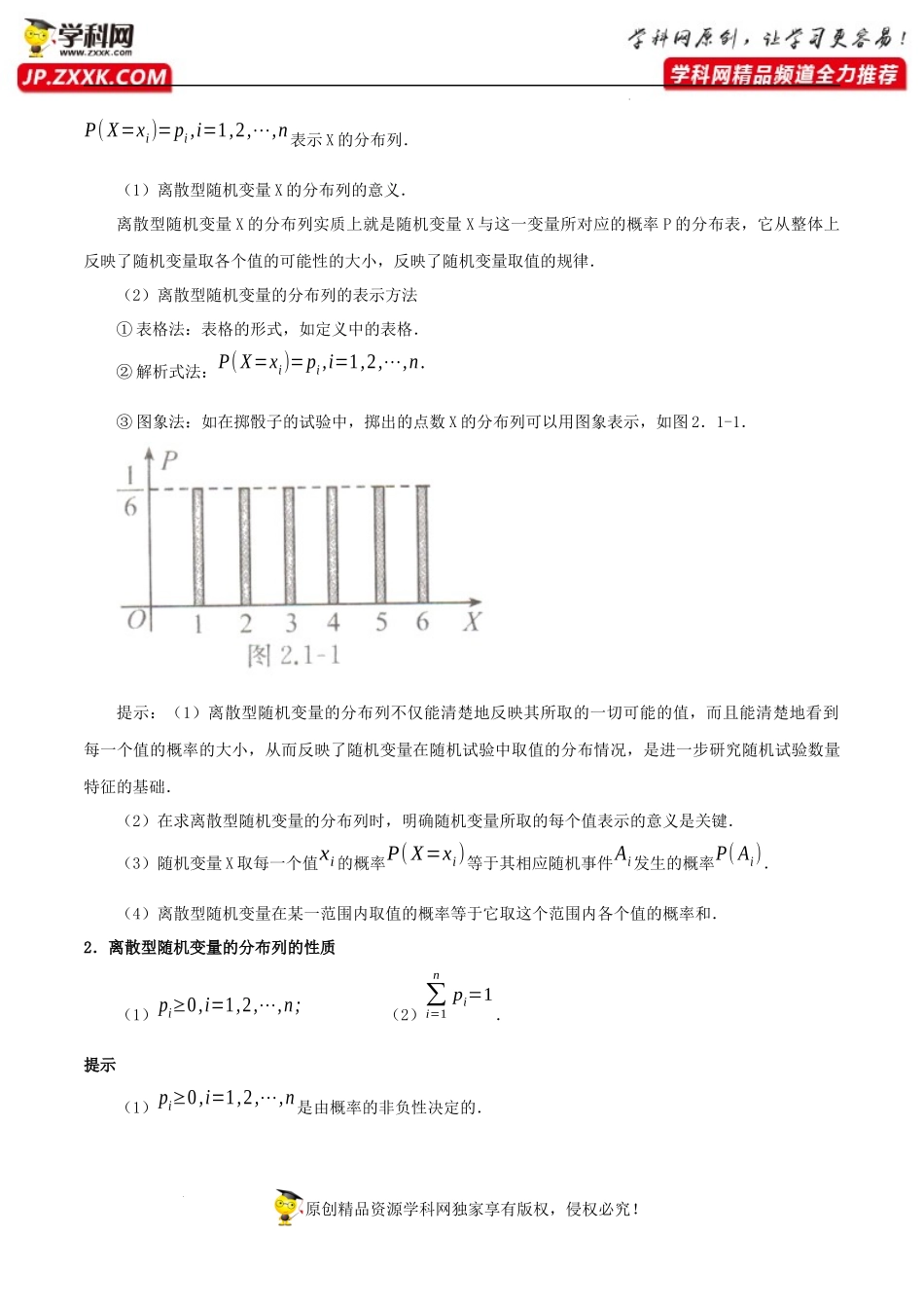 7.2离散型随机变量及其分布列（基础知识+基本题型）（含解析）--【一堂好课】2021-2022学年高二数学下学期同步精品课堂（人教A版2019选择性必修第三册）.docx_第3页