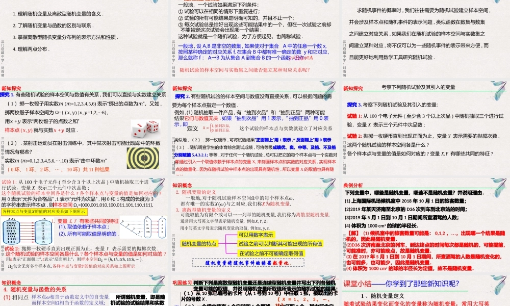 7.2离散型随机变量及其分布列课件-2021-2022学年高二下学期数学人教A版（2019）选择性必修第三册.pptx