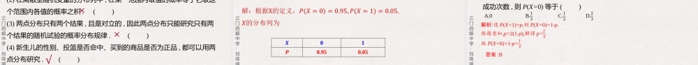 7.2离散型随机变量及其分布列课件-2021-2022学年高二下学期数学人教A版（2019）选择性必修第三册.pptx