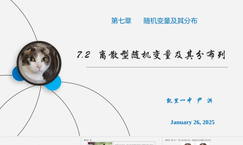 7.2离散型随机变量及其分布列课件-2022-2023学年高二下学期数学人教A版（2019）选择性必修第三册.pptx