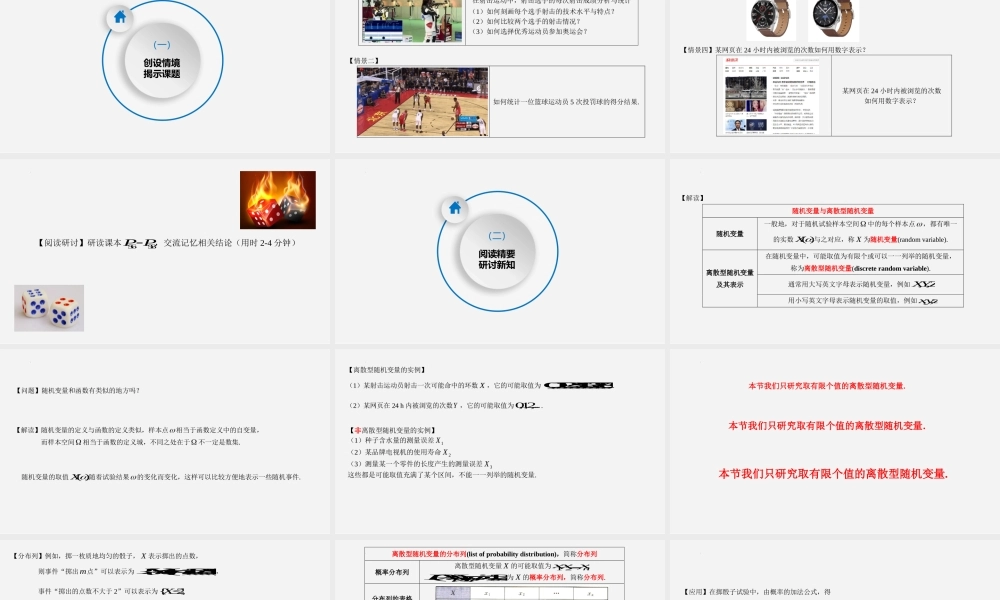7.2离散型随机变量及其分布列课件-2022-2023学年高二下学期数学人教A版（2019）选择性必修第三册.pptx