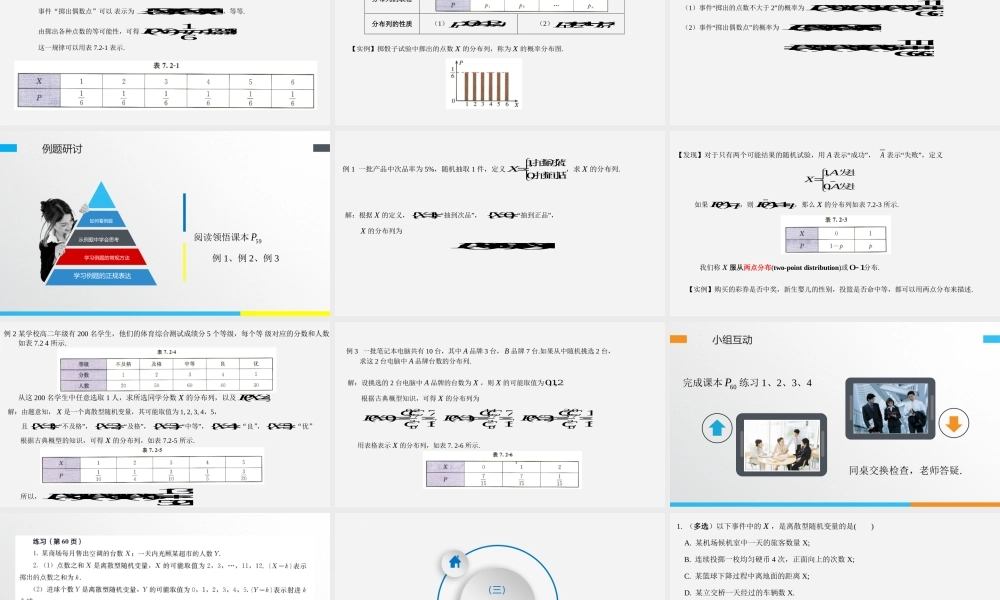 7.2离散型随机变量及其分布列课件-2022-2023学年高二下学期数学人教A版（2019）选择性必修第三册.pptx