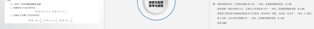 7.2离散型随机变量及其分布列课件-2022-2023学年高二下学期数学人教A版（2019）选择性必修第三册.pptx