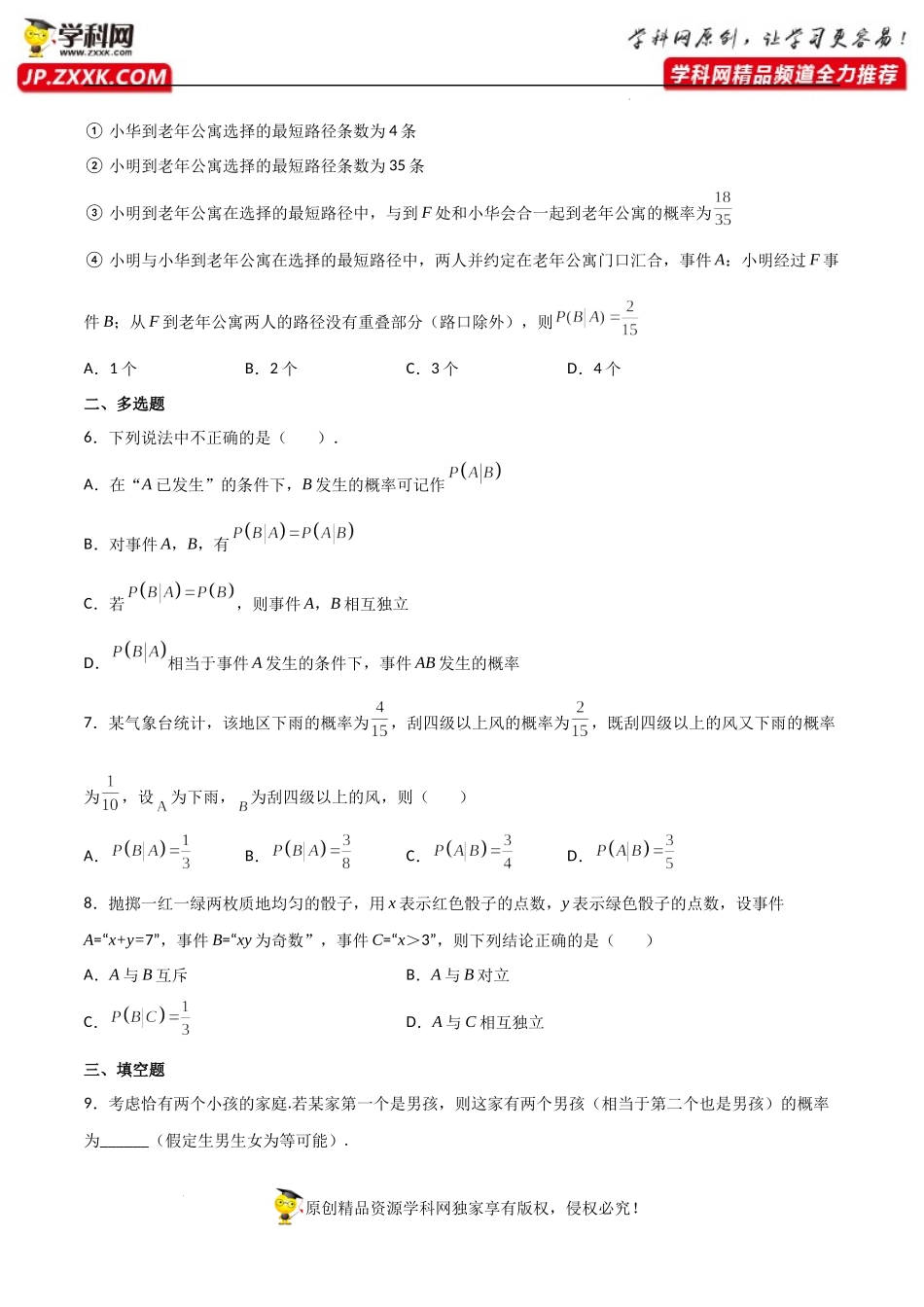 7.1.1条件概率（同步练习）（含解析）-【一堂好课】2021-2022学年高二数学下学期同步精品课堂（人教A版2019选择性必修第三册）.docx_第2页