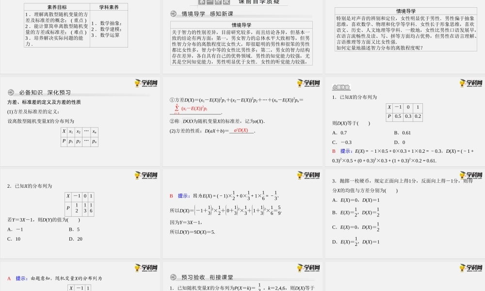 7.3.2　离散型随机变量的方差（课件）-2020-2021学年下学期高二数学同步精品课堂(新教材人教A版选择性必修第三册).ppt