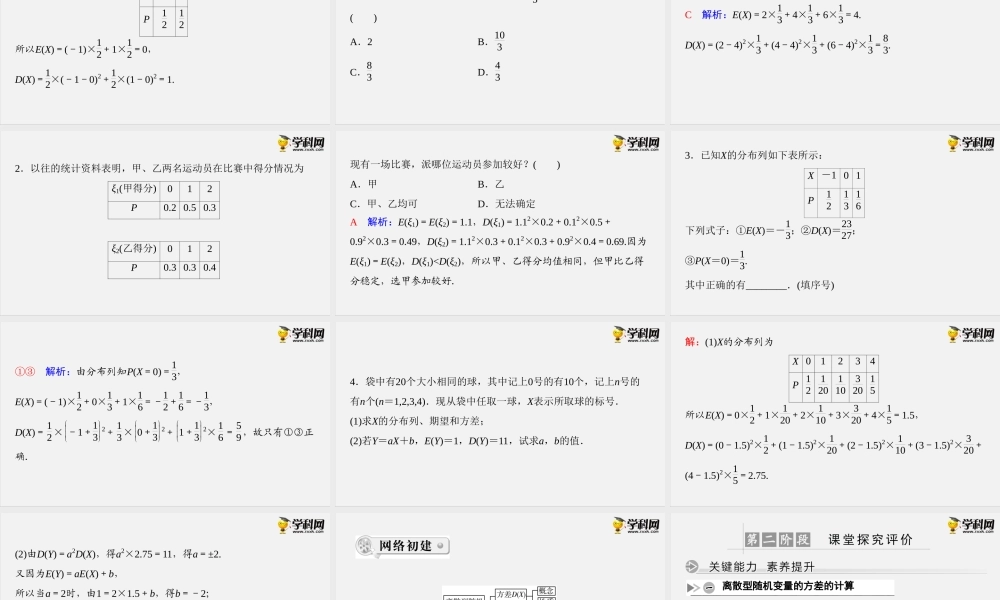 7.3.2　离散型随机变量的方差（课件）-2020-2021学年下学期高二数学同步精品课堂(新教材人教A版选择性必修第三册).ppt