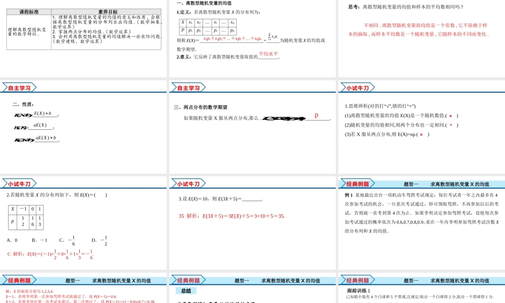7.3.1 离散型随机变量的均值（课件）-2021-2022学年高二数学教材配套学案+课件+练习（人教A版2019选择性必修第三册）.pptx