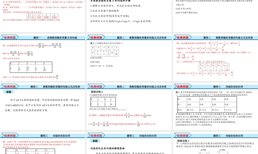 7.3.1 离散型随机变量的均值（课件）-2021-2022学年高二数学教材配套学案+课件+练习（人教A版2019选择性必修第三册）.pptx