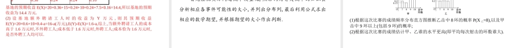 7.3.1 离散型随机变量的均值（课件）-2021-2022学年高二数学教材配套学案+课件+练习（人教A版2019选择性必修第三册）.pptx