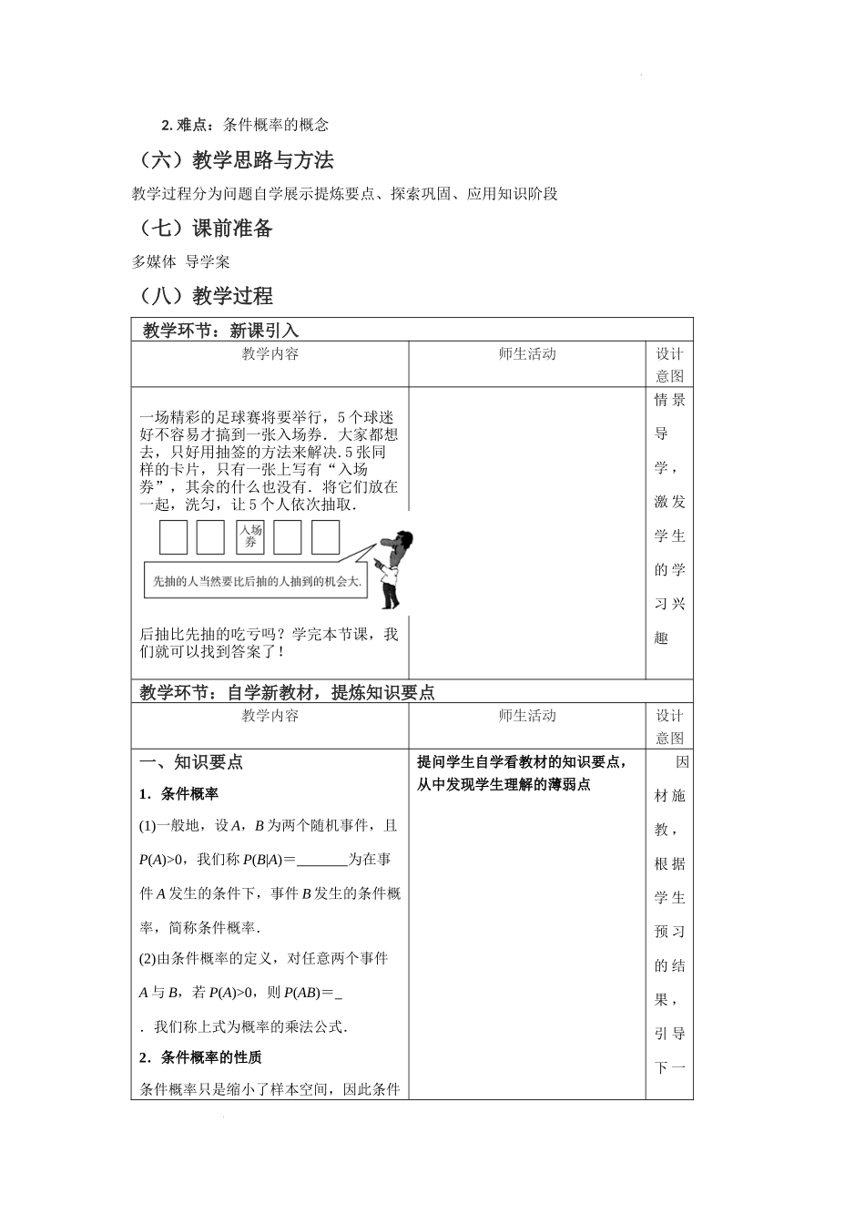 7.1.1条件概率教学设计【新教材 新思维高中数学】-2021-2022学年下学期高二数学同步教学（人教A版（2019）选择性必修第三册）.docx_第2页