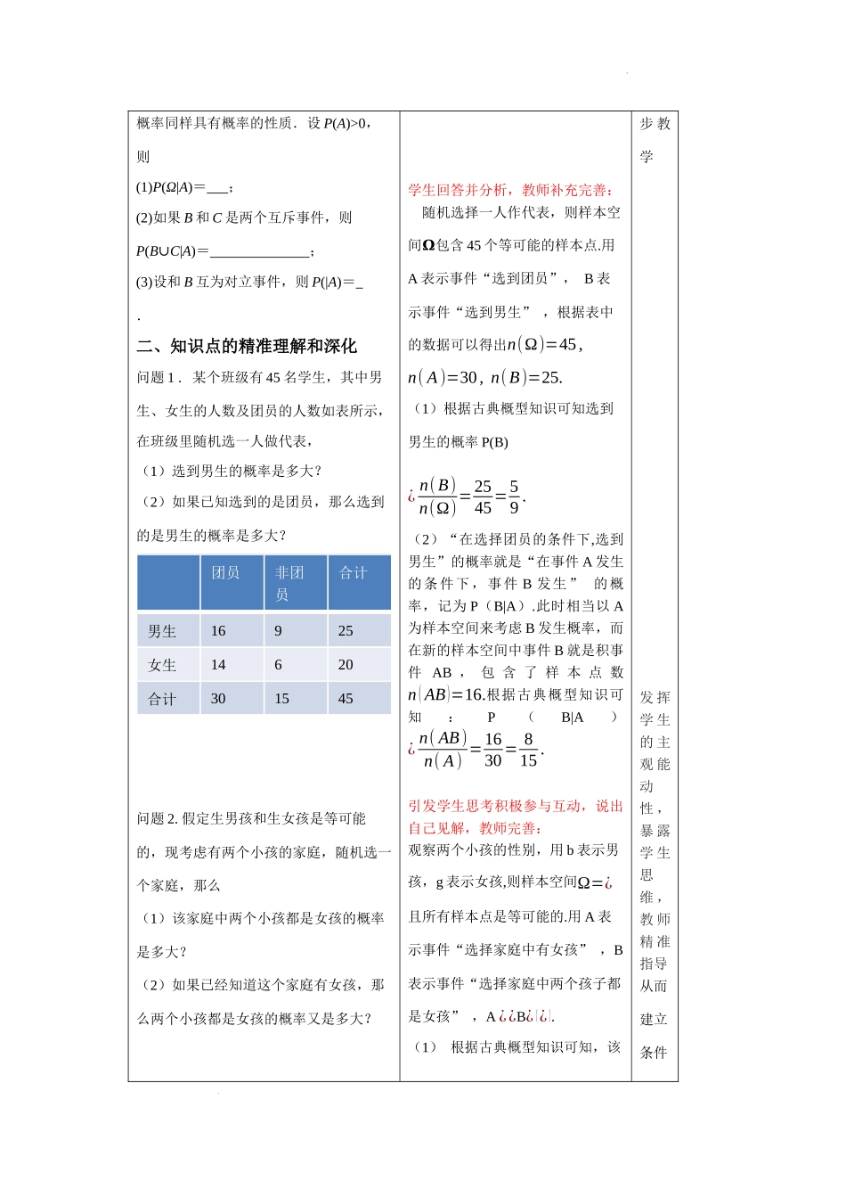 7.1.1条件概率教学设计【新教材 新思维高中数学】-2021-2022学年下学期高二数学同步教学（人教A版（2019）选择性必修第三册）.docx_第3页