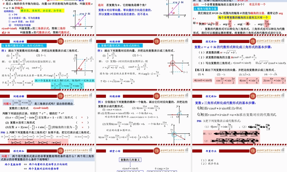 7.3.1 复数的三角表示式课件-2022-2023学年高一下学期数学人教A版（2019）必修第二册.pptx