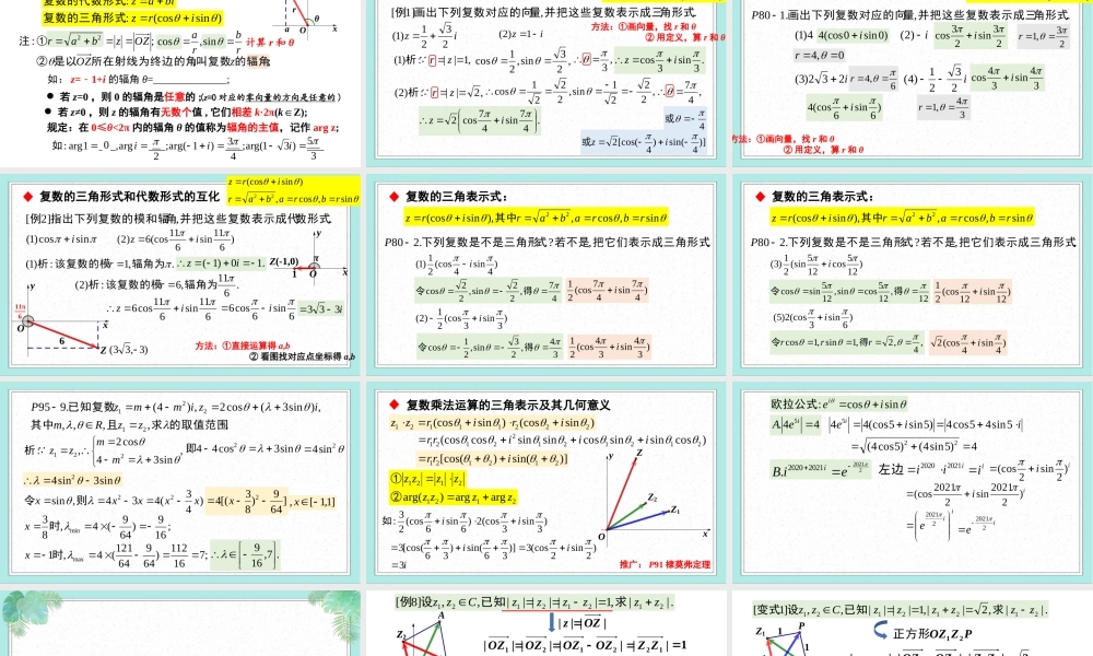 7.3 复数的三角表示（课件）-2022-2023学年高一数学同步精品课堂（人教A版2019必修第二册）.pptx