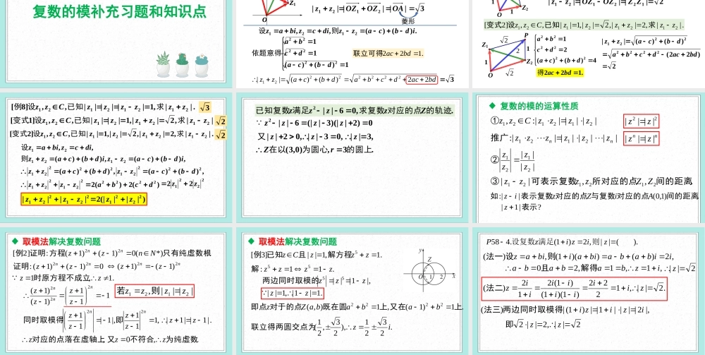 7.3 复数的三角表示（课件）-2022-2023学年高一数学同步精品课堂（人教A版2019必修第二册）.pptx