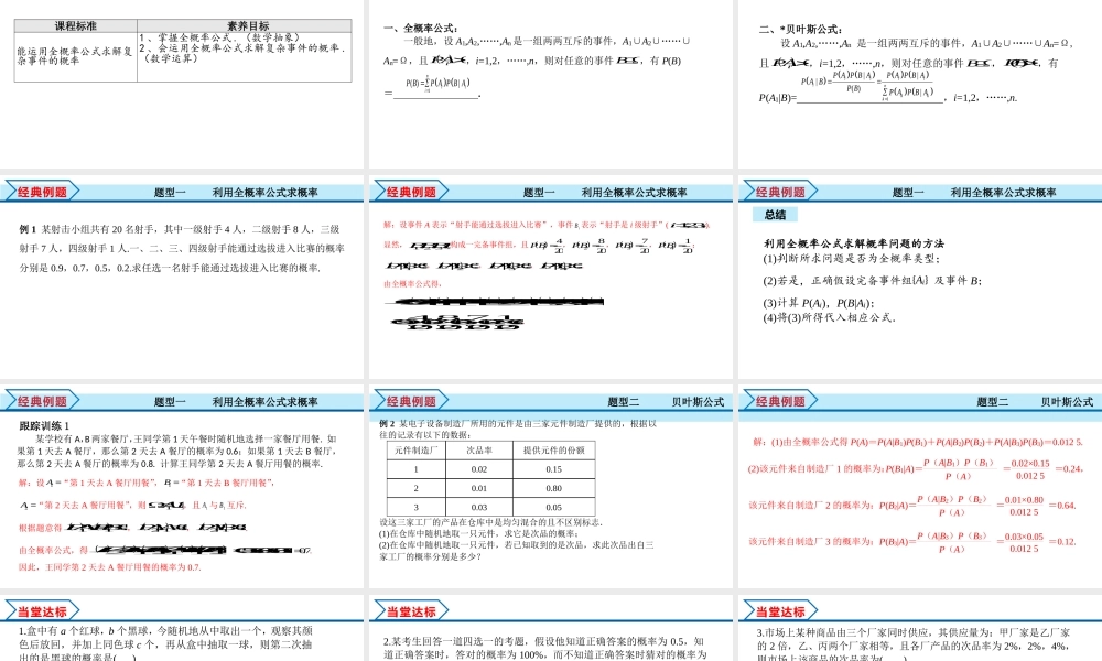 7.1.2 全概率公式（课件）-2021-2022学年高二数学教材配套学案+课件+练习（人教A版2019选择性必修第三册）.pptx