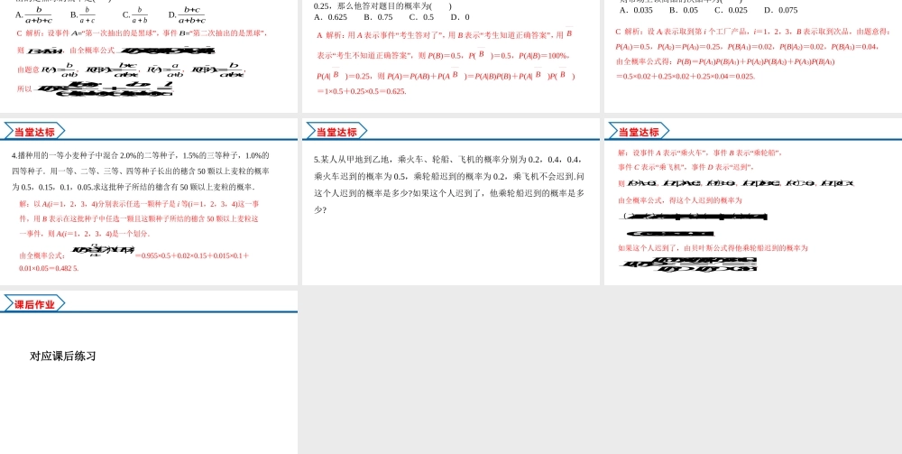 7.1.2 全概率公式（课件）-2021-2022学年高二数学教材配套学案+课件+练习（人教A版2019选择性必修第三册）.pptx