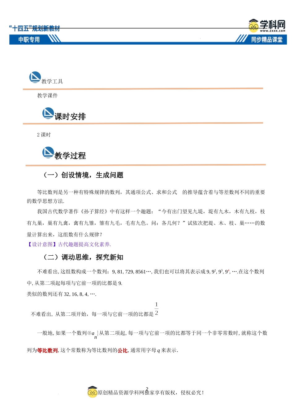 7.3.1 等比数列的概念（教案）-【中职专用】高二数学同步精品课堂（高教版2021·拓展模块一下册）.docx_第2页