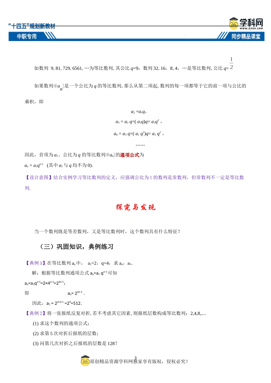 7.3.1 等比数列的概念（教案）-【中职专用】高二数学同步精品课堂（高教版2021·拓展模块一下册）.docx_第3页
