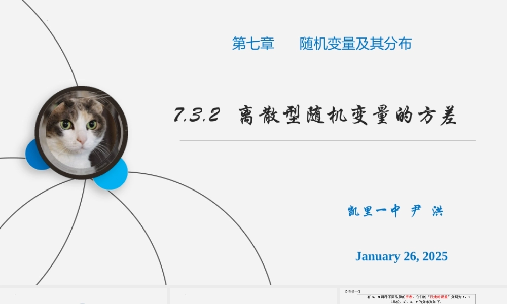 7.3.2离散型随机变量的方差 课件-2022-2023学年高二下学期数学人教A版（2019）选择性必修第三册.pptx