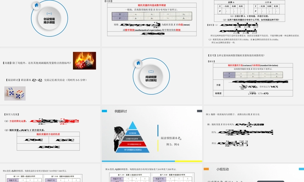 7.3.2离散型随机变量的方差 课件-2022-2023学年高二下学期数学人教A版（2019）选择性必修第三册.pptx