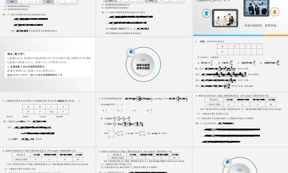 7.3.2离散型随机变量的方差 课件-2022-2023学年高二下学期数学人教A版（2019）选择性必修第三册.pptx