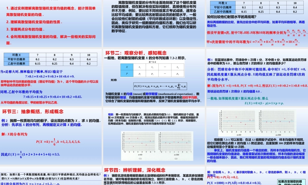 7.3.1离散型随机变量的均值（教学课件）-【上好课】高二数学同步备课系列（人教A版2019选择性必修第三册）.pptx