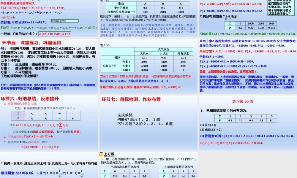 7.3.1离散型随机变量的均值（教学课件）-【上好课】高二数学同步备课系列（人教A版2019选择性必修第三册）.pptx