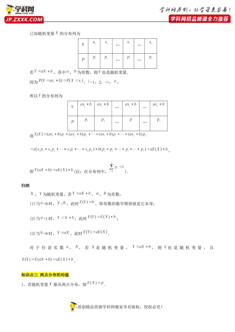 7.3.1离散型随机变量的均值（基础知识+基本题型）（含解析）-【一堂好课】2021-2022学年高二数学下学期同步精品课堂（人教A版2019选择性必修第三册）.docx_第2页