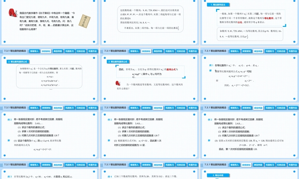 7.3.1 等比数列的概念（课件）-【中职专用】高二数学同步精品课堂（高教版2021·拓展模块一下册）.pptx