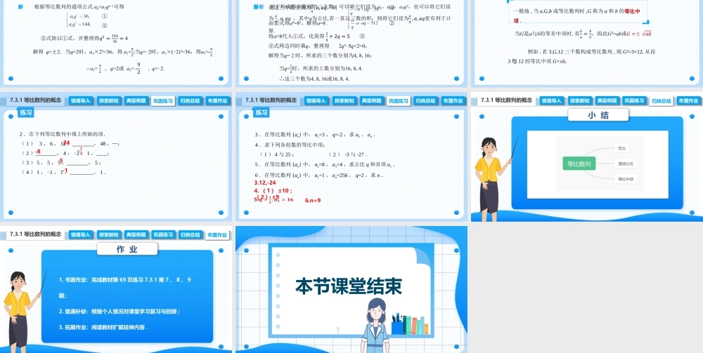 7.3.1 等比数列的概念（课件）-【中职专用】高二数学同步精品课堂（高教版2021·拓展模块一下册）.pptx