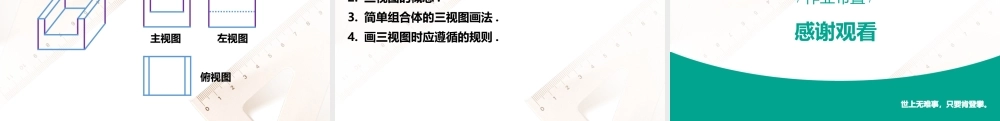 7.3 简单几何体的三视图(PPT)-【中职数学】2022-2023学年高一下学期同步教学课件（高教版·2021 基础模块下册）.pptx