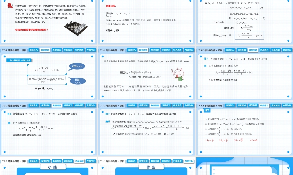 7.3.2 等比数列的前n项和公式（课件）-【中职专用】高二数学同步精品课堂（高教版2021·拓展模块一下册）.pptx