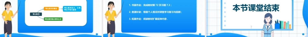 7.3.2 等比数列的前n项和公式（课件）-【中职专用】高二数学同步精品课堂（高教版2021·拓展模块一下册）.pptx