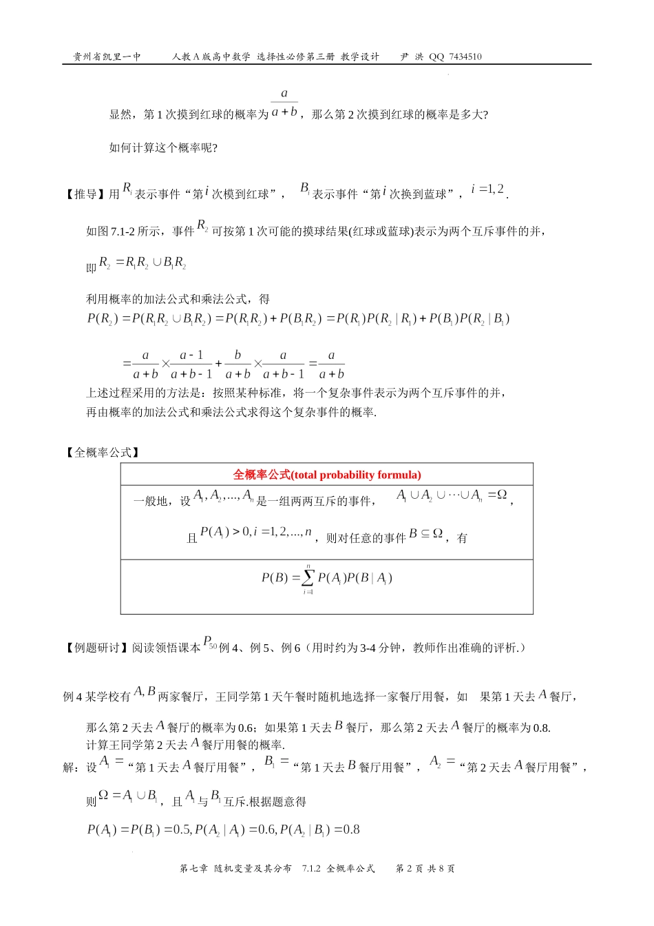 7.1.2全概率公式教案-2022-2023学年高二下学期数学人教A版（2019）选择性必修第三册.docx_第2页