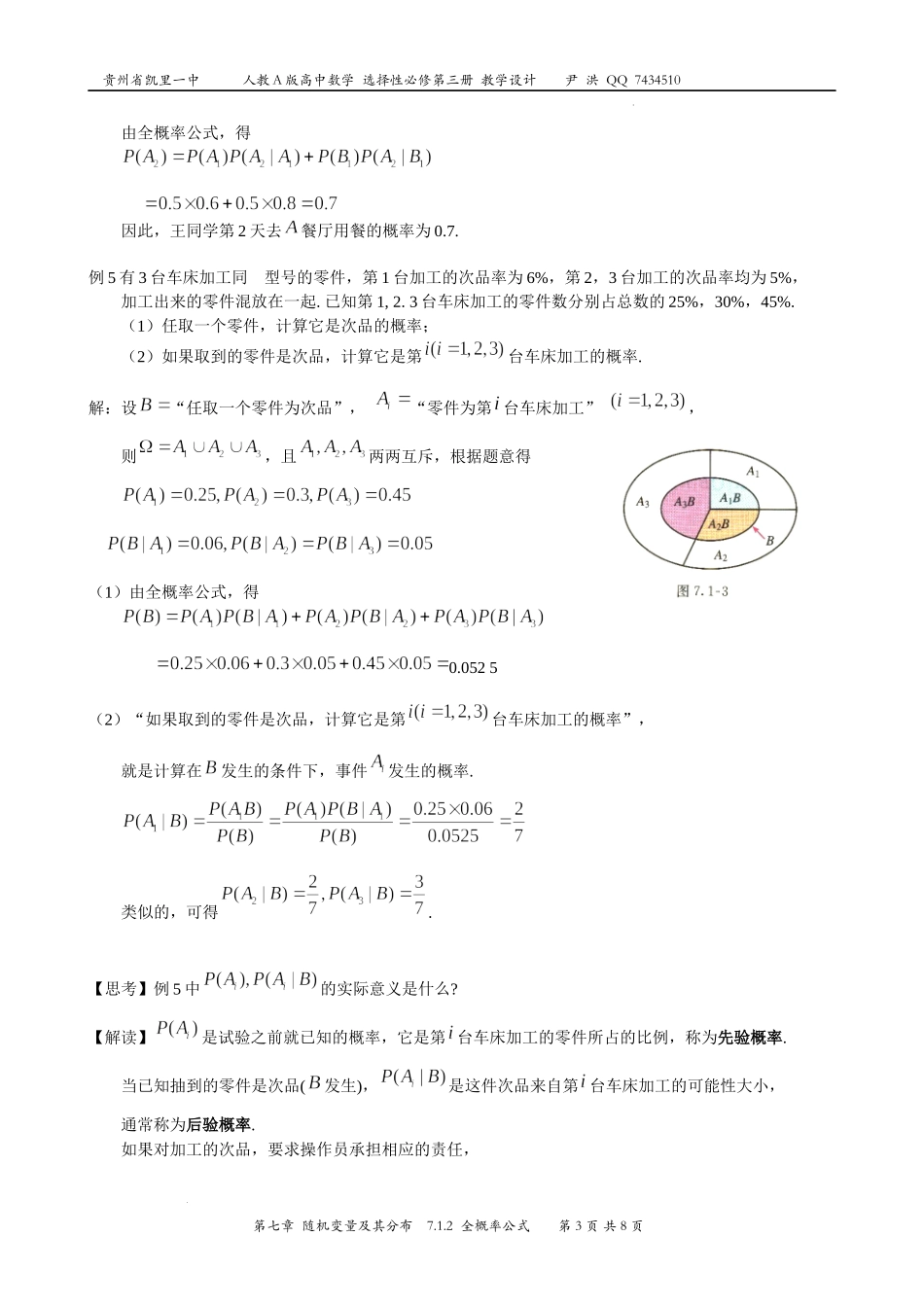 7.1.2全概率公式教案-2022-2023学年高二下学期数学人教A版（2019）选择性必修第三册.docx_第3页