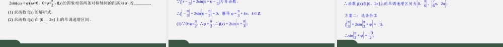 7.3.3函数y＝Asin(ωx＋φ)的图象与性质(第二课时)（课件）-2021-2022学年高一数学同步精品课件（苏教版2019必修第一册）.pptx