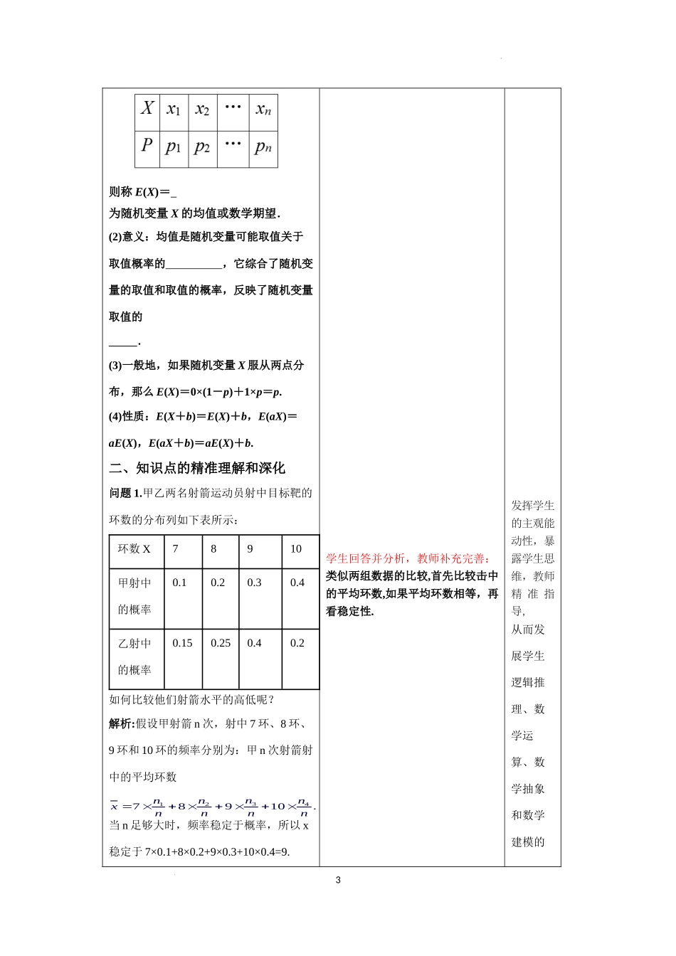 7.3.1　离散型随机变量的均值教学设计【新教材 新思维高中数学】-2021-2022学年下学期高二数学同步教学（人教A版（2019）选择性必修第三册）.docx_第3页