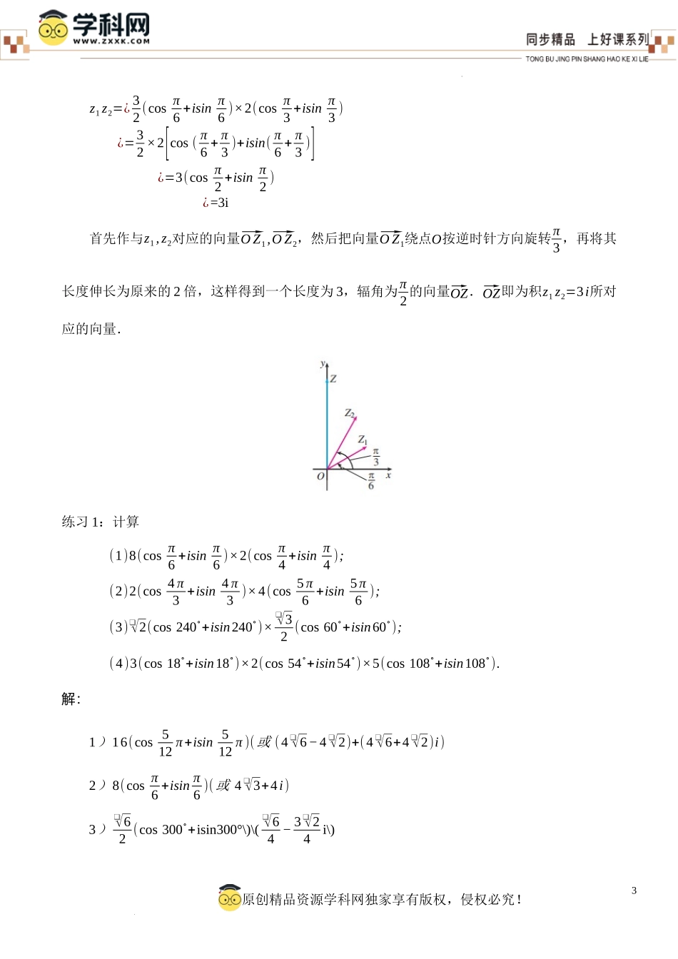 7.3.2 复数乘、除运算的三角表示及其几何意义(教学设计)-【上好课】高一数学同步备课系列（人教A版2019必修第二册）.docx_第3页