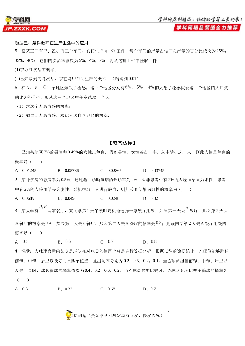 7.1.2 全概率公式-2021-2022学年高二数学《考点•题型 •技巧》精讲与精练高分突破（人教A版2019选择性必修第三册）.docx_第2页