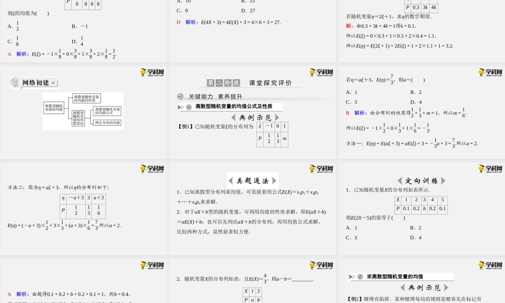 7.3.1　离散型随机变量的均值（课件）-2020-2021学年下学期高二数学同步精品课堂(新教材人教A版选择性必修第三册).ppt