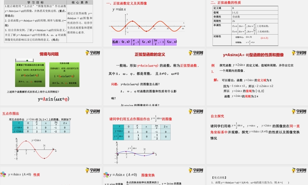 7.3.1正弦函数的性质与图像（一）（课件）-2020-2021学年高一下学期数学同步精品课堂(新教材人教B版2019 必修第三册).pptx
