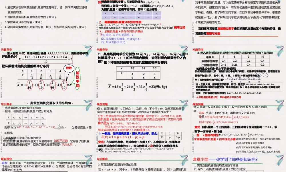 7.3.1离散型随机变量的均值课件-2021-2022学年高二下学期数学人教A版（2019）选择性必修第三册.pptx