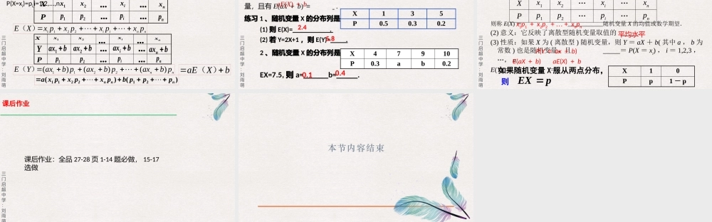 7.3.1离散型随机变量的均值课件-2021-2022学年高二下学期数学人教A版（2019）选择性必修第三册.pptx