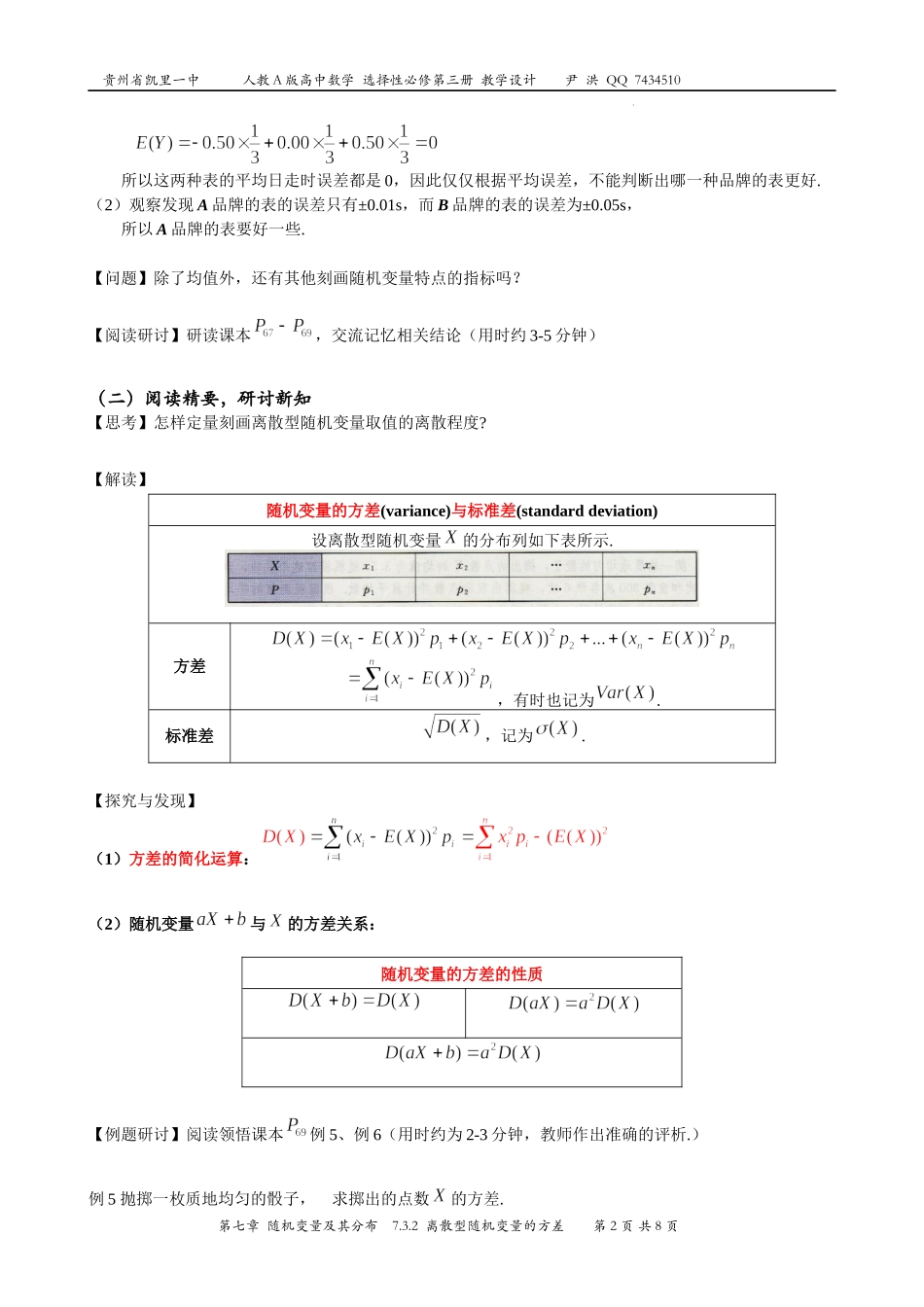 7.3.2离散型随机变量的方差 教案-2022-2023学年高二下学期数学人教A版（2019）选择性必修第三册.docx_第2页