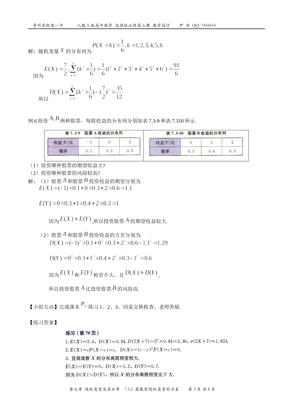7.3.2离散型随机变量的方差 教案-2022-2023学年高二下学期数学人教A版（2019）选择性必修第三册.docx_第3页