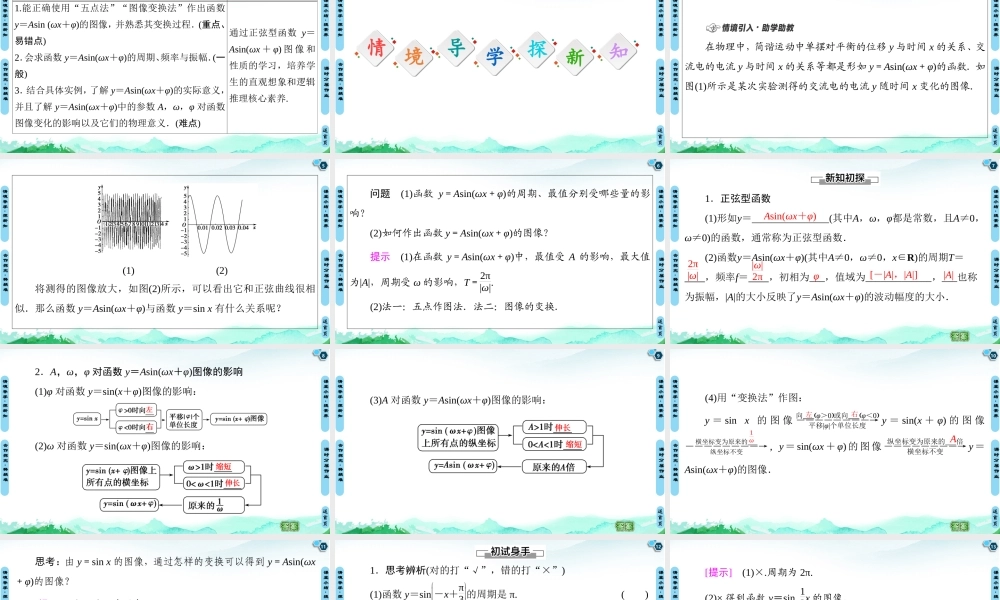 7.3.2 正弦型函数的性质与图像-2021-2022学年新教材高中数学必修第三册【名师导航】同步课件PPT(人教B版).ppt