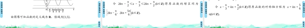 7.3.2 正弦型函数的性质与图像-2021-2022学年新教材高中数学必修第三册【名师导航】同步课件PPT(人教B版).ppt