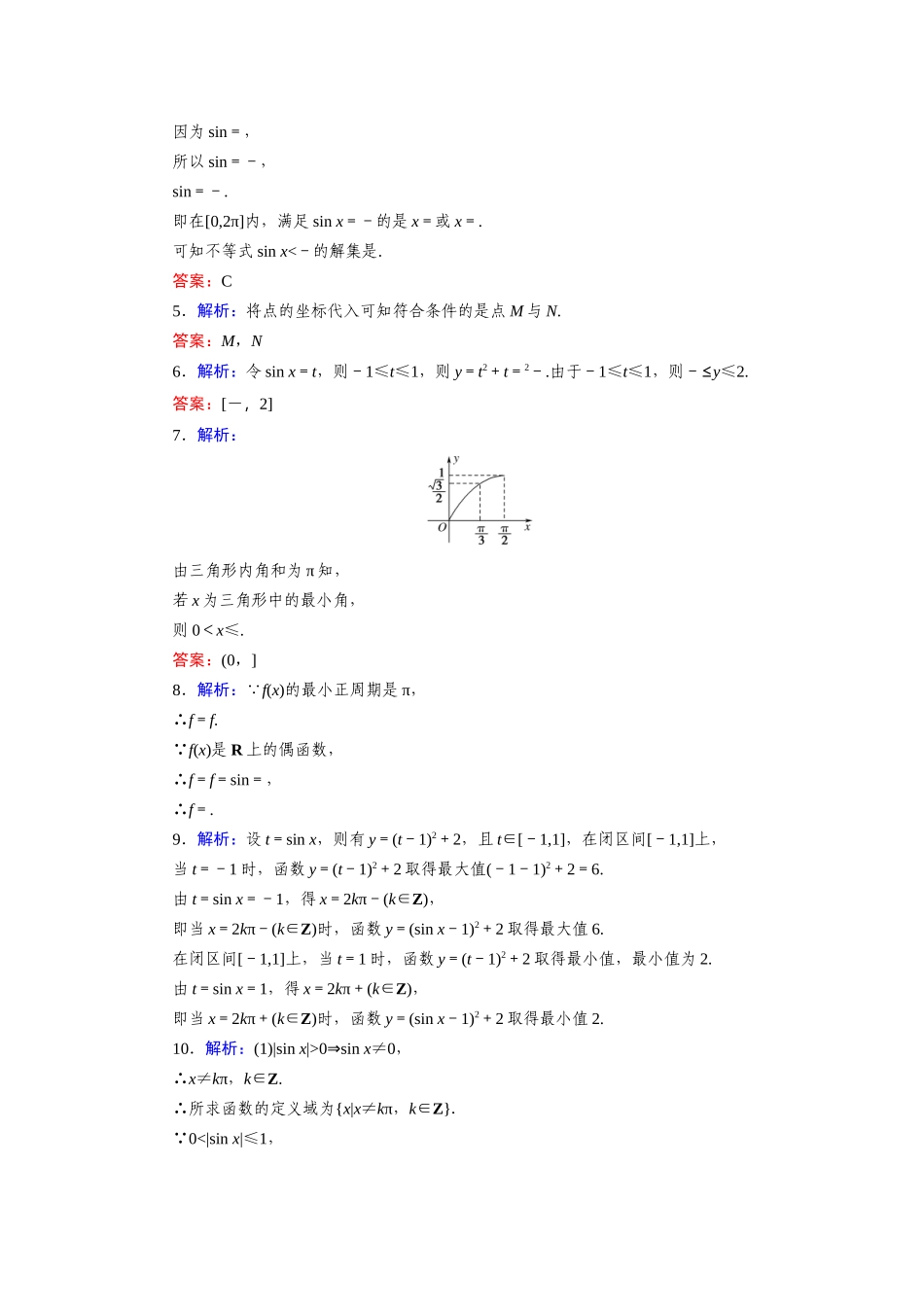 7.3.1正弦函数的性质与图像—2020-2021学年高一数学人教B版（2019）必修第三册.docx_第3页