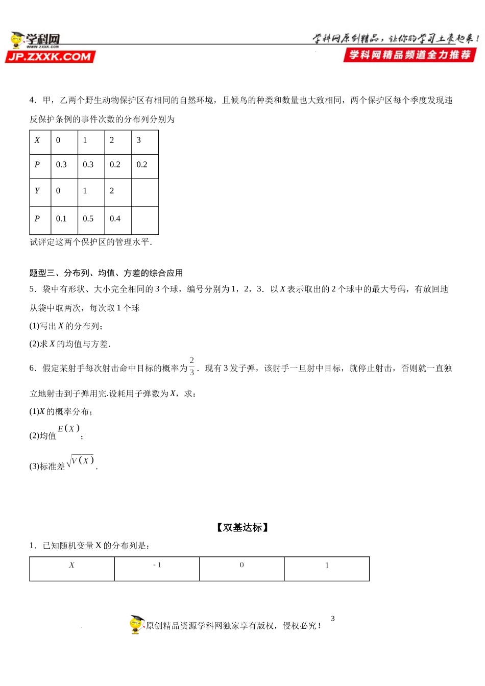 7.3.2 离散型随机变量的方差-2021-2022学年高二数学《考点•题型 •技巧》精讲与精练高分突破（人教A版2019选择性必修第三册）.docx_第3页
