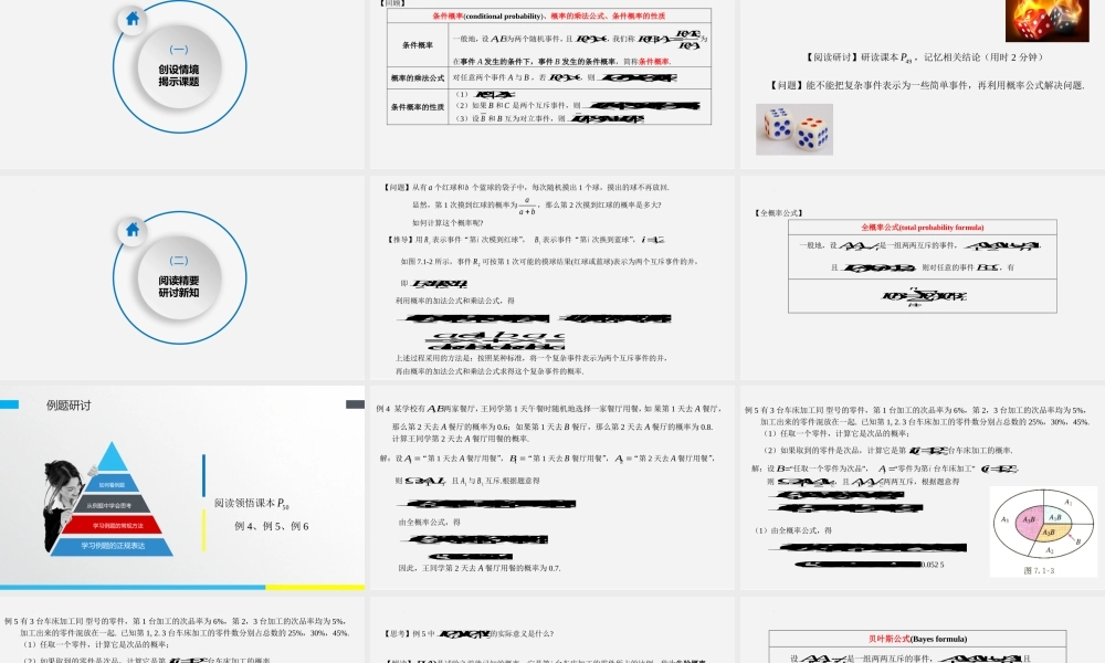 7.1.2全概率公式课件-2022-2023学年高二下学期数学人教A版（2019）选择性必修第三册.pptx